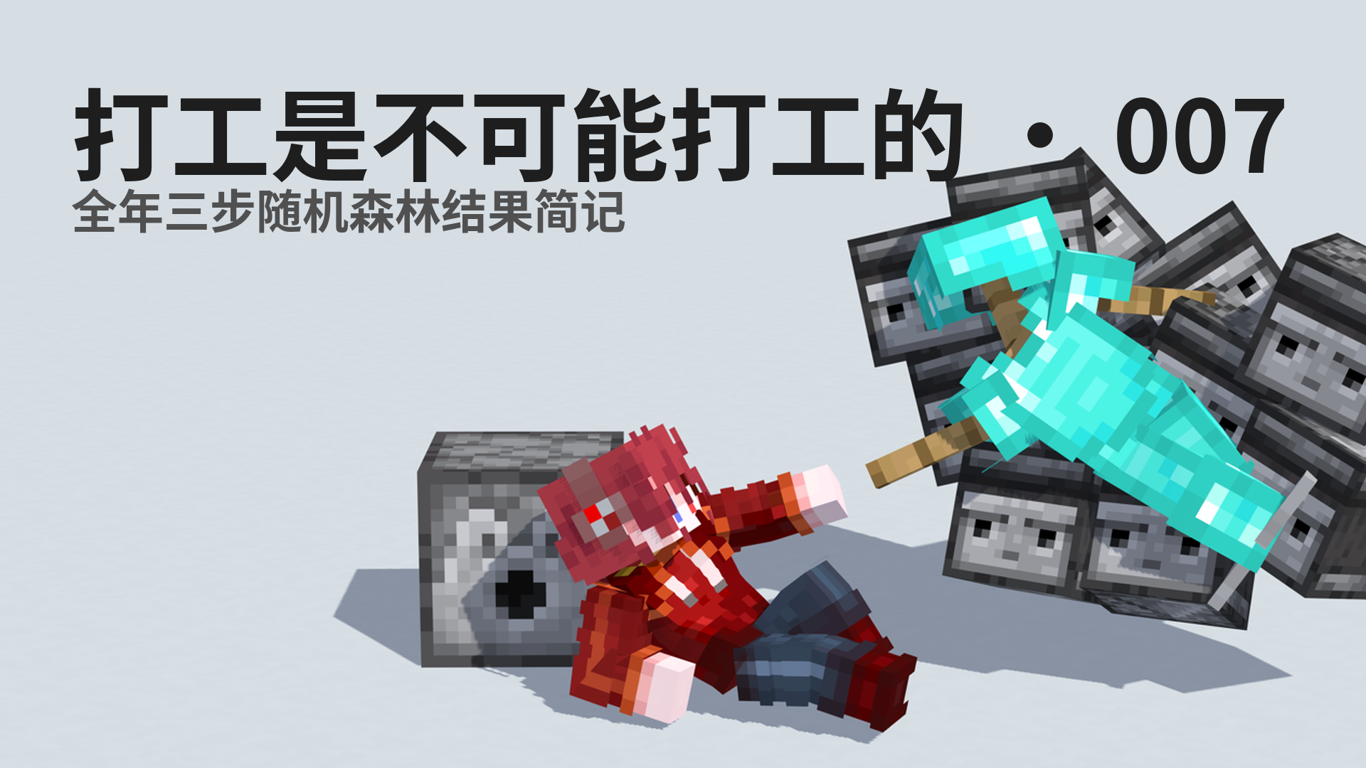 打工是不可能打工的 · 007 - 全年三步随机森林结果简记