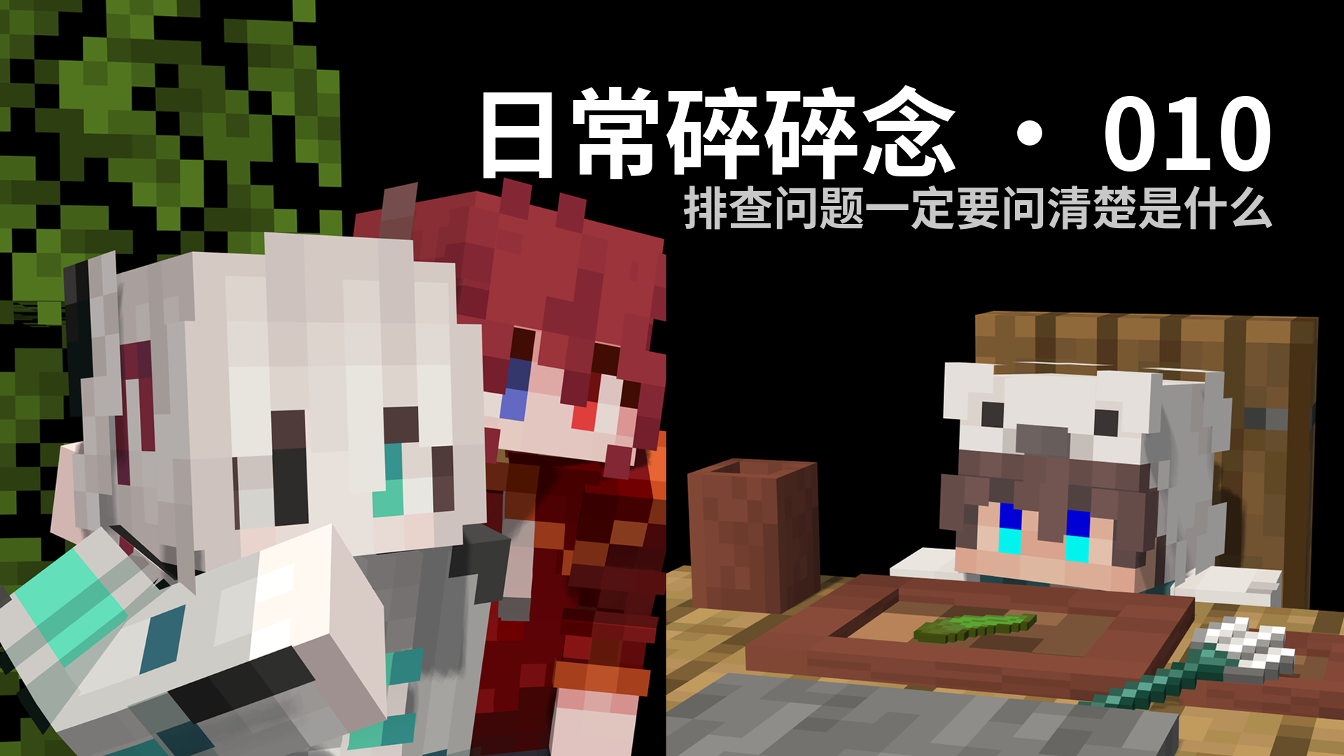 日常碎碎念 · 010 - 排查问题一定要问清楚是什么